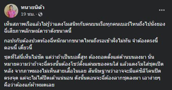 ทนายนิด้า