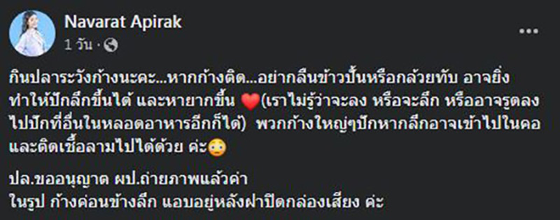 อุทาหรณ์ก้างปลาติดคอ หมอเตือนกลืนข้าวตามเป็นความเชื่อที่ผิด