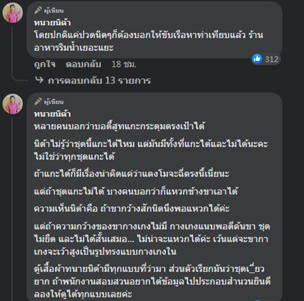 ทนายนิด้า