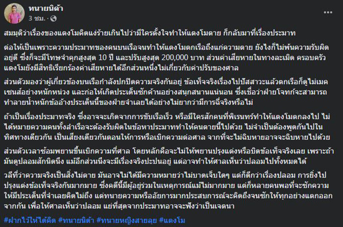 ทนายนิด้า