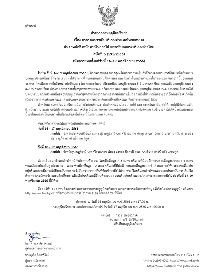 อากาศหนาว