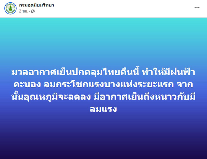 กรมอุตุนิยมวิทยา