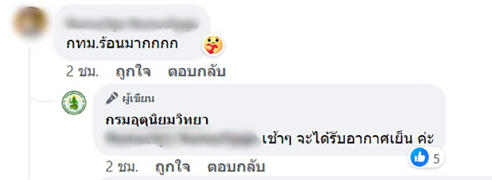 คอมเมนต์