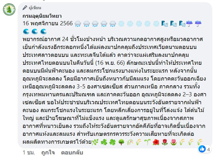 กรมอุตุนิยมวิทยา