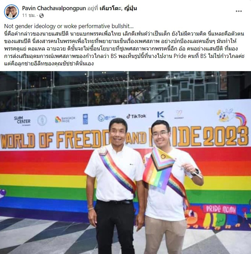 อ.ปวิน ซัดเดือด แสนดี ลูกชายอีลีทของชัชชาติ