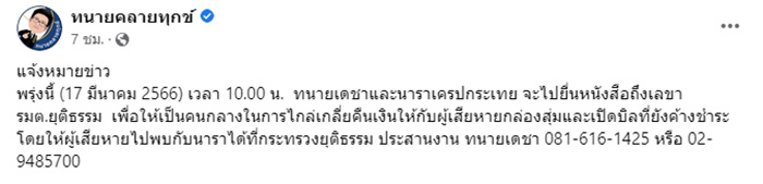 ทนายเดชา
