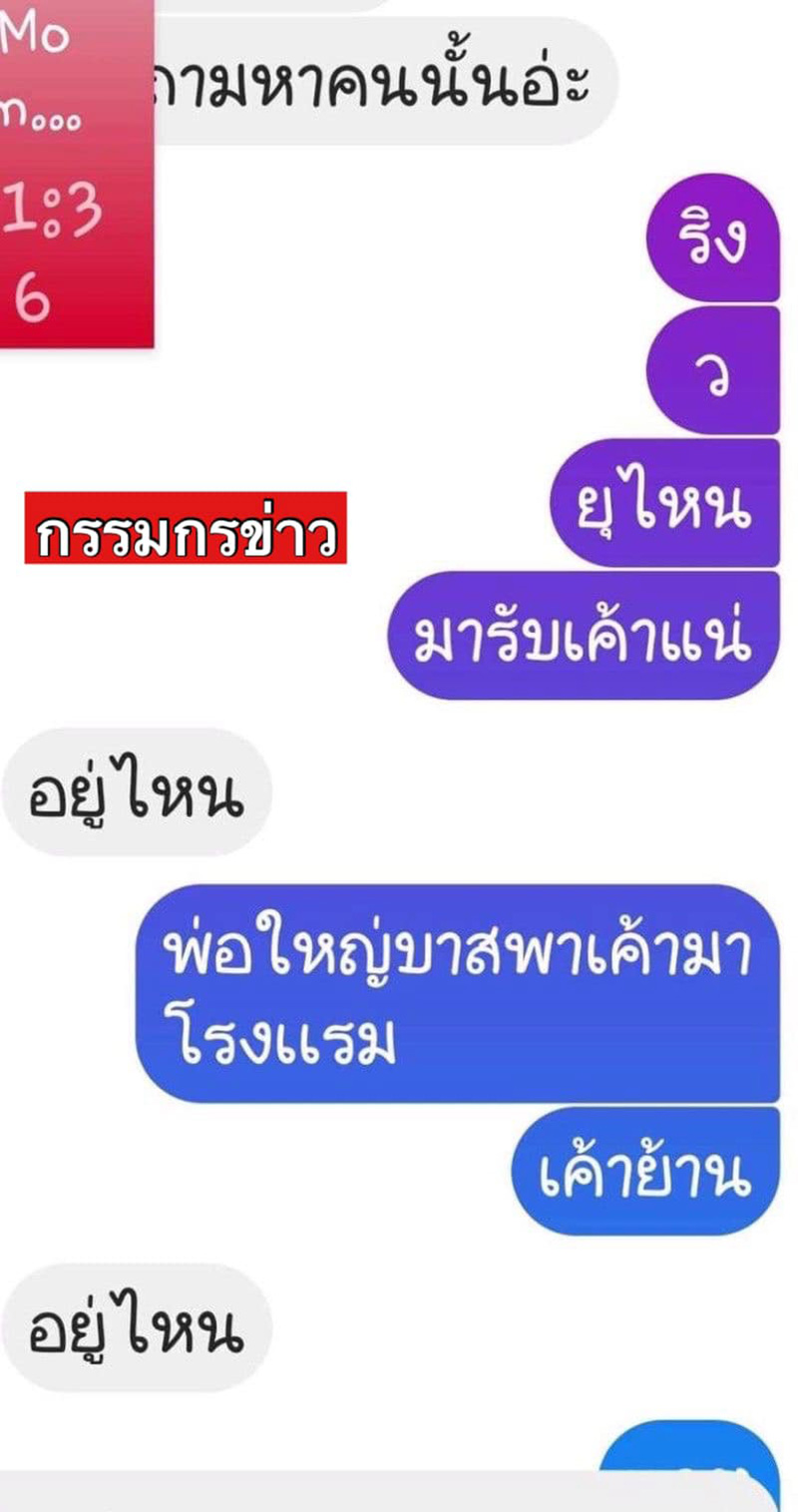 แชต