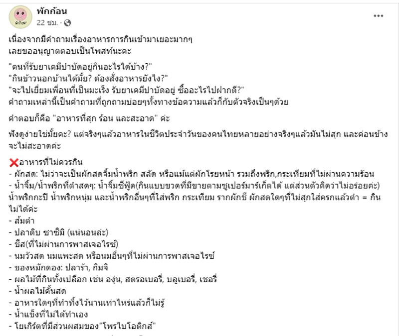 คุณหมอสาวป่วยมะเร็งในวัย 27 ไขข้อข้องใจ ช่วงรับเคมีบำบัดกินอะไรได้ 