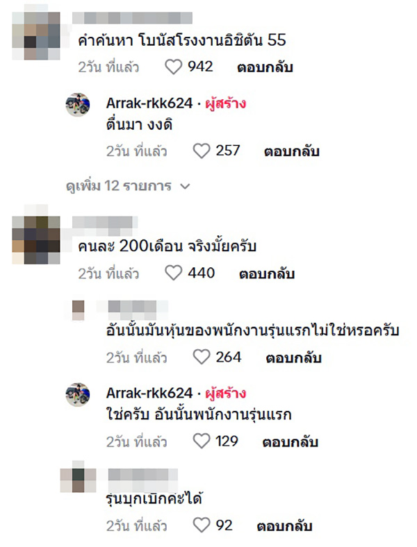 คอมเมนต์