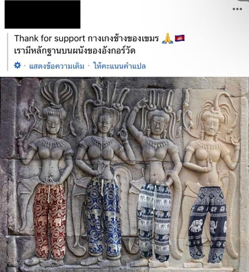 นักเคลมในตำนาน หนุ่มงัดหลักฐานกางเกงช้างเป็นของเขมร เอาจริงหรือเอาฮาเนี่ย 