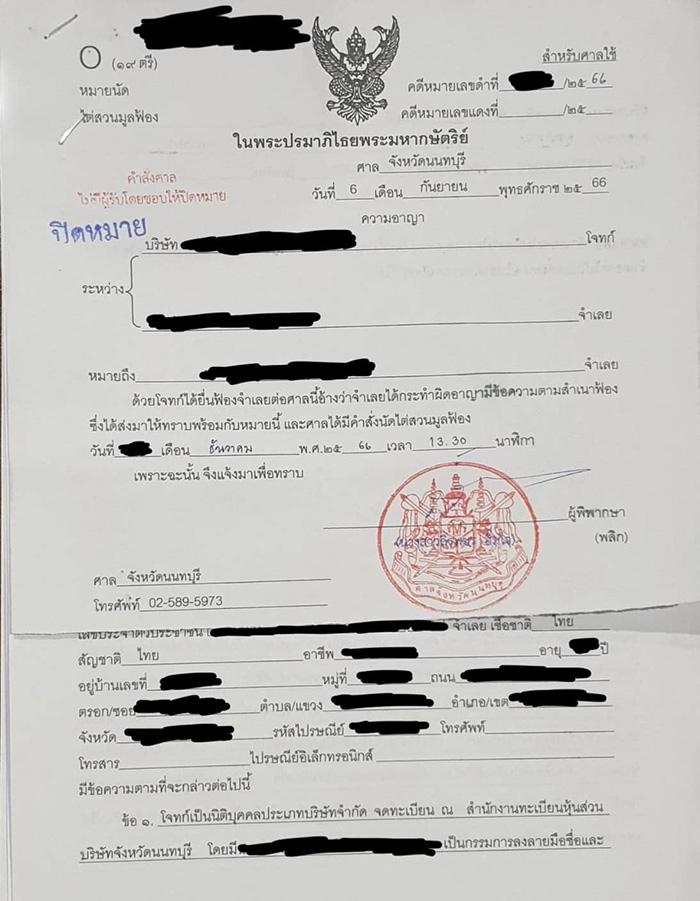 รีวิว 3 ดาวในแอปดังเจอหมายศาลส