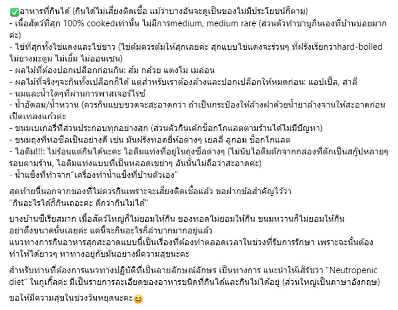คุณหมอสาวป่วยมะเร็งในวัย 27 ไขข้อข้องใจ ช่วงรับเคมีบำบัดกินอะไรได้ 