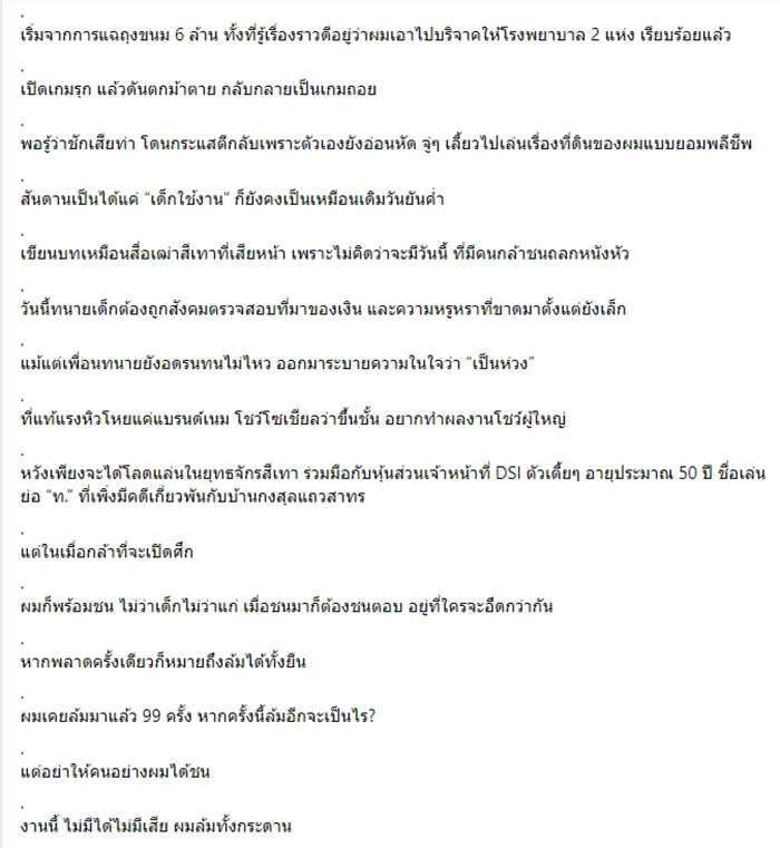 ชูวิทย์ แฉทนายโจรเด็ก แค่ม้ารับใช้ได้เศษเงิน