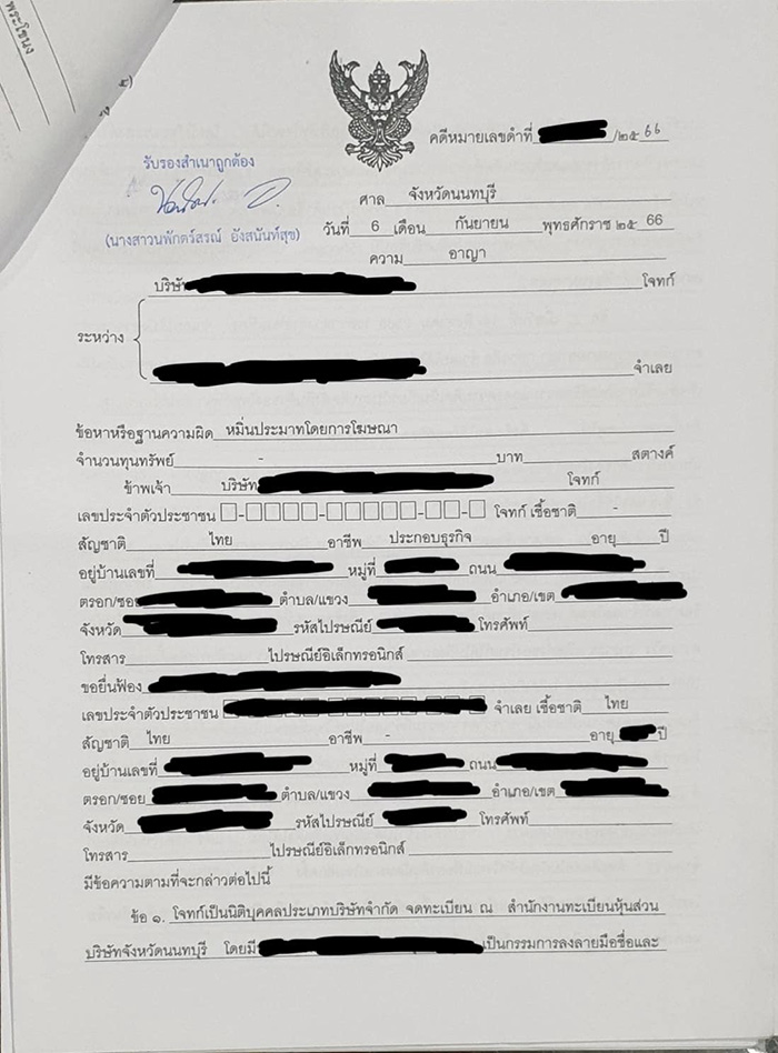 รีวิว 3 ดาวในแอปดังเจอหมายศาลส