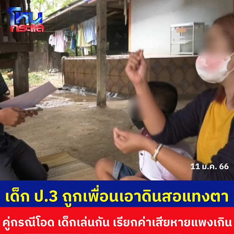 ป.3 ถูกเพื่อนใช้ดินสอแทงตาบอด 