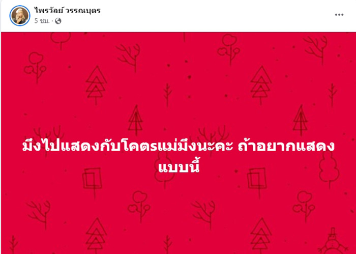 ลีน่าจัง กราบขอโทษ แพรรี่ ดึงวิกแค่หยอกเล่น 