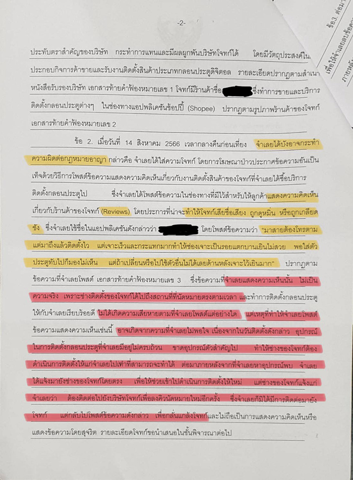 รีวิว 3 ดาวในแอปดังเจอหมายศาลส