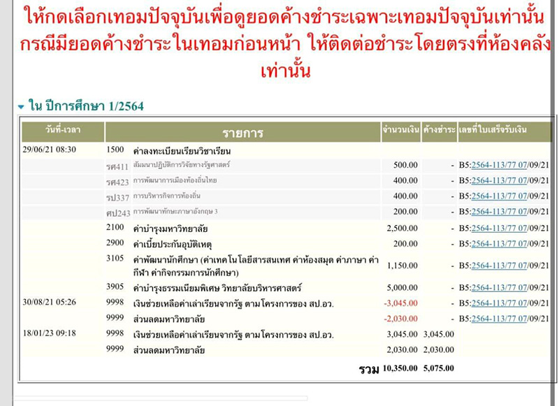 นักศึกษาร้อง ม.ดัง ให้เวลา 5 วัน 