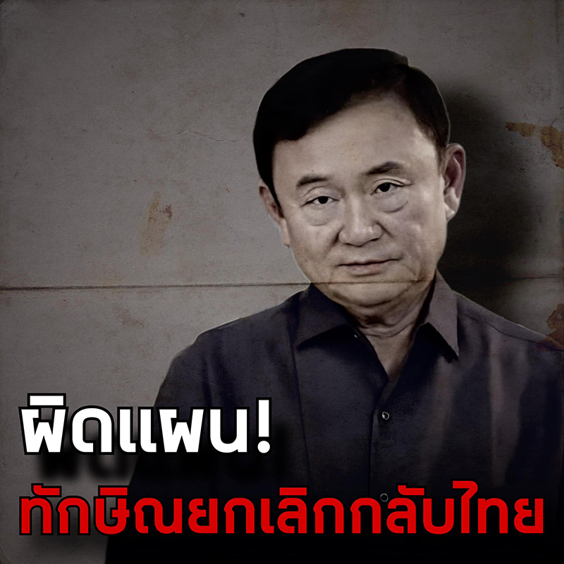 ทักษิณ