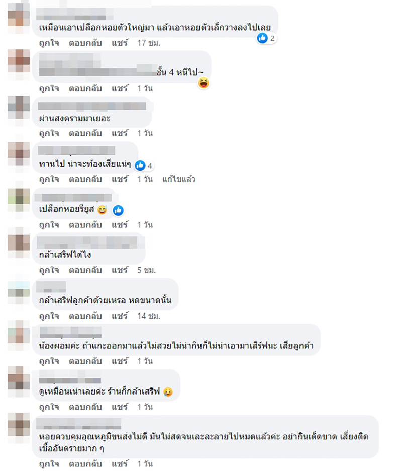 สุดอี๋ สาวรีวิวสั่งหอยนางรมสดร้านดัง เห็นสภาพถึงกับอึ้ง 
