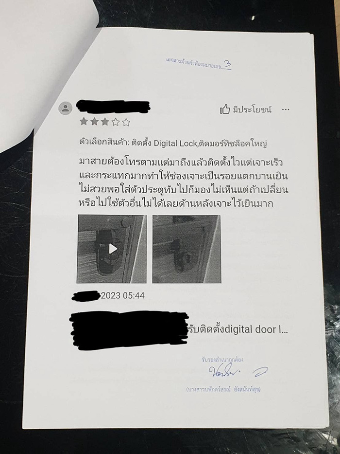 รีวิว 3 ดาวในแอปดังเจอหมายศาลส