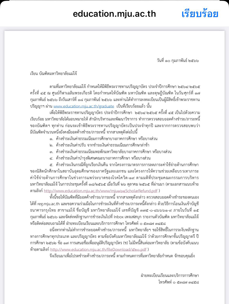 นักศึกษาร้อง ม.ดัง ให้เวลา 5 วัน 