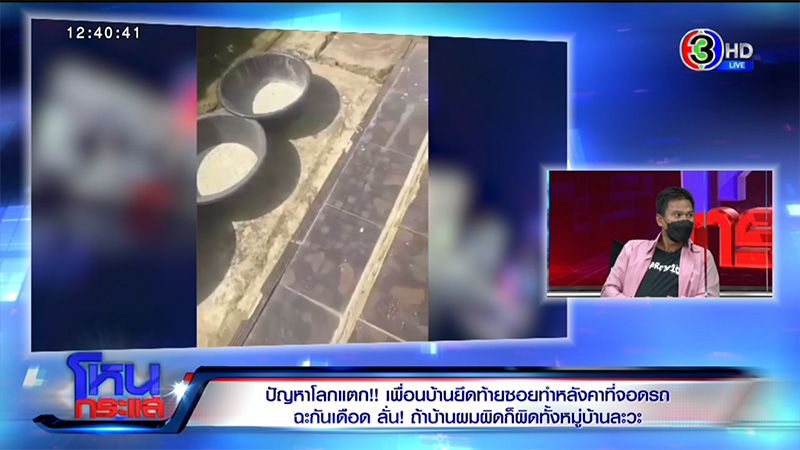 เพื่อนบ้านสร้างโรงรถยึดครึ่งถนน ลั่นทำมา 20 ปี รื้อให้แน่