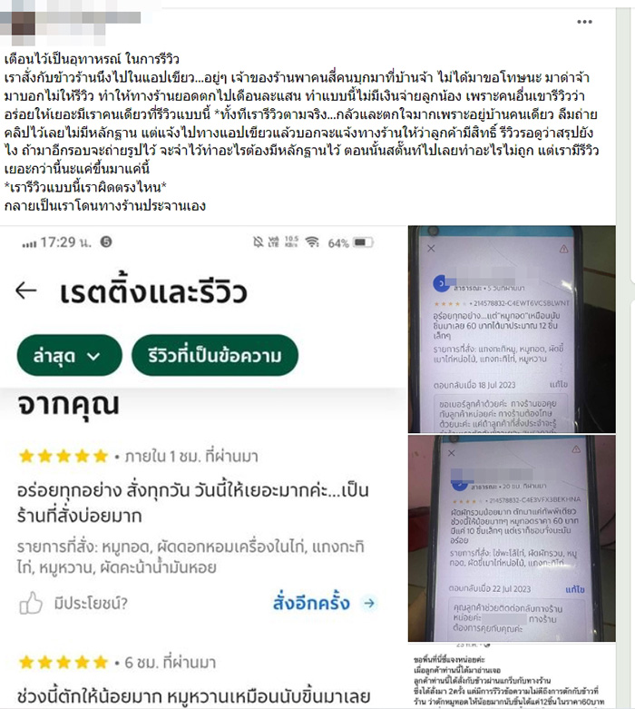 รีวิวในแอปฯ ร้านอาหารยกพวกบุกบ้าน