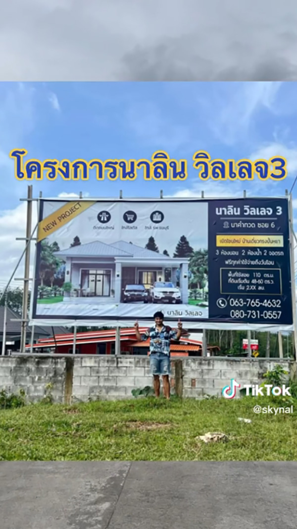 จากเด็กยกลังเบียร์อายุ 24 ปี สู่เจ้าของอสังหาริมทรัพย์หมู่บ้าน 3 โครงการ 