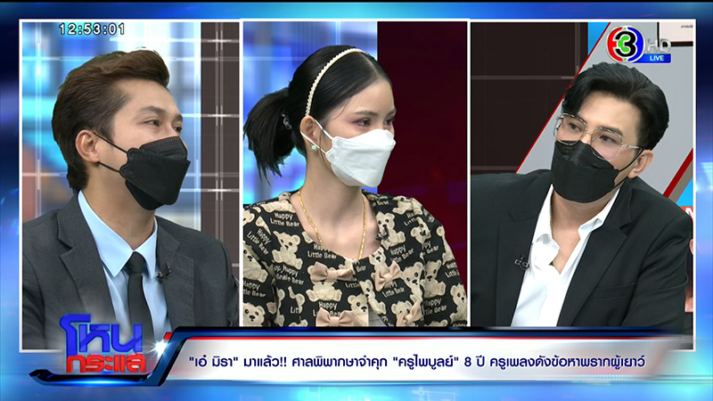 เอ๋ มิรา ย้อนเล่า ครูไพบูลย์ สมัยเป็นครูฝึกสอน