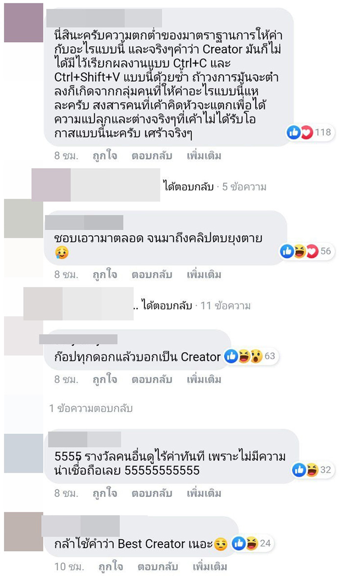 ดราม่า My Mate Nate ได้รางวัล Best Creator 