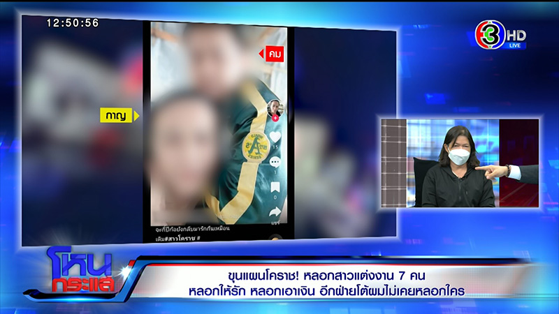 2 สาวสุดช้ำ ร้องสื่อโดนผัวหลอกคบซ้อน 10 สูญเกือบ 4 แสน