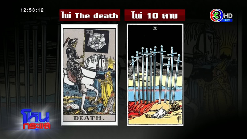 กรรชัย ดูดวงกับเพื่อนแอม ไซยาไนด์ เจอใบนี้อึ้ง