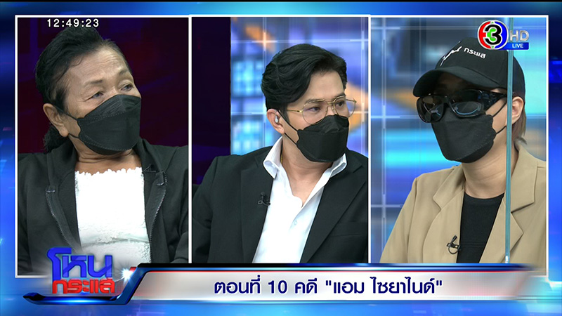 เพื่อนเปิดข้อมูลเด็ด แอม ทำประกันชีวิตให้ แด้ 