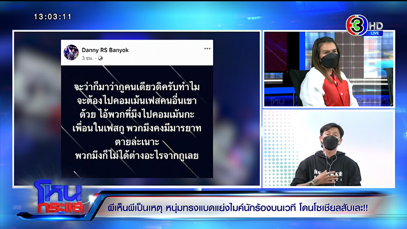 แดนนี่ เคลียร์ใจนักร้อง วง แจงเหตุแย่งไมค์ 