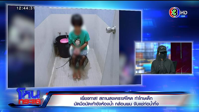 แฉ สถานสงเคราะห์บังคับเด็กกิน ปจด