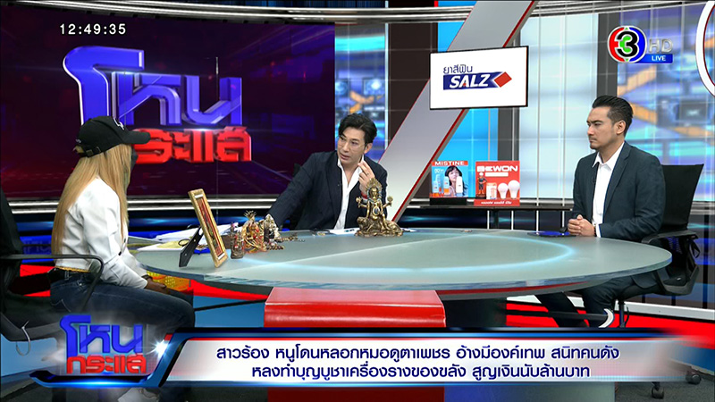  ดาว VS อเอ ตาเพชร สูญเป็นล้าน บุ๋ม ปนัดดา เจอเอี่ยว