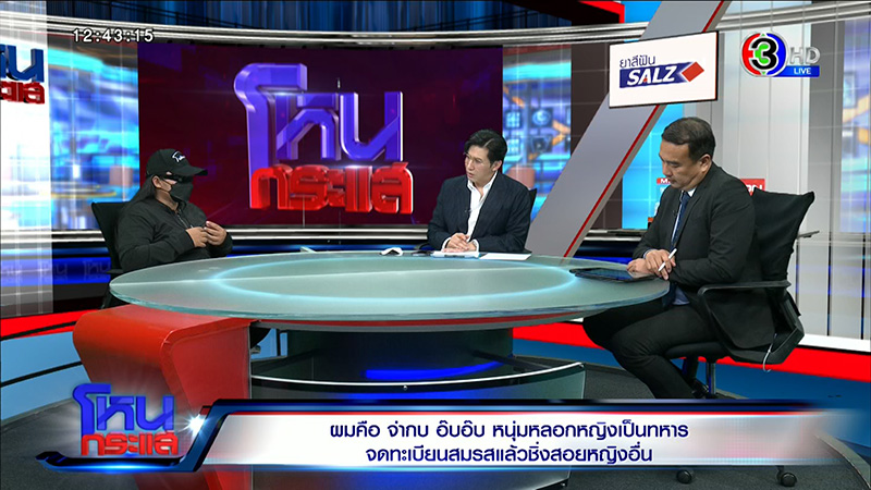 ผัวอ้างเป็นทหารหลอกจดทะเบียน ก่อนโป๊ะแตก เมียน้อยโผล่ 7 คน