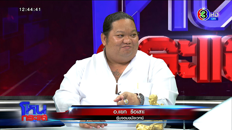 อาจารย์ แขก