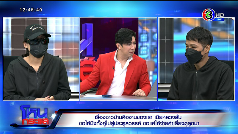 โหนกระแส เมียเปิดศึกผัวติดสาวคาราโอเกะ 