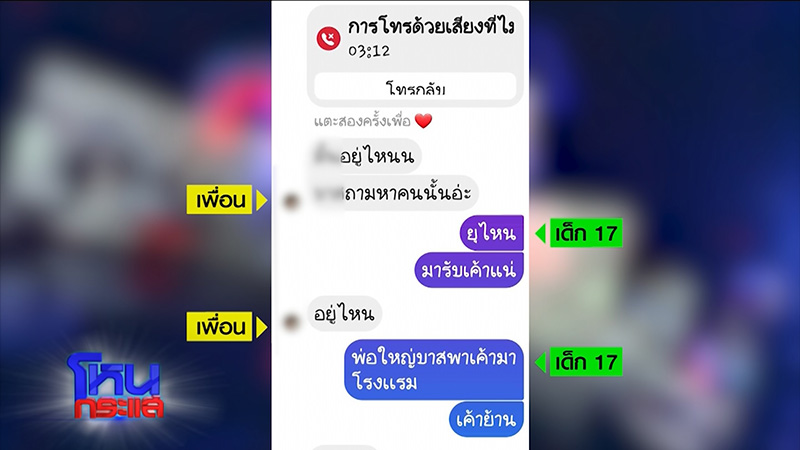 พ่อเลี้ยงสาว 17 เล่าเหตุจากอีกมุม