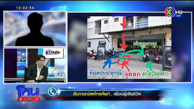 แม่เฟิร์น นศ ป เอก ตกตึกดับ ไม่รับขอขมา