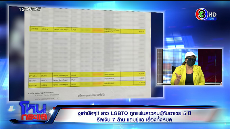 สาวเลสเบี้ยนจับได้แฟนสาวคบชู้อาเขย เปย์ 7 ล้าน