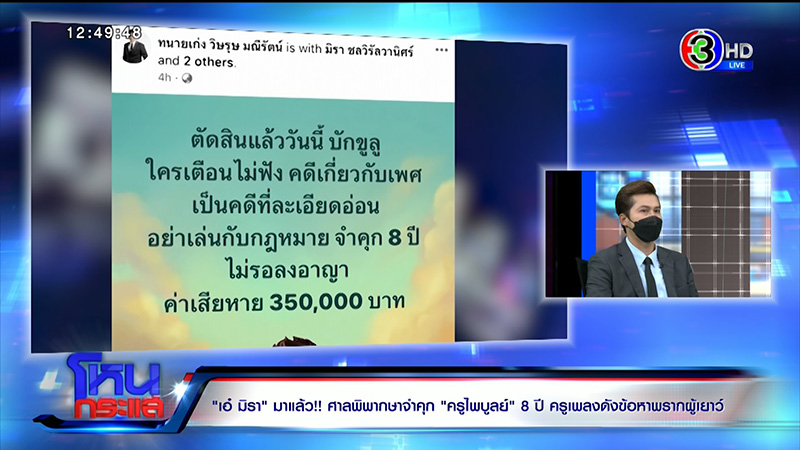 เอ๋ มิรา ย้อนเล่า ครูไพบูลย์ สมัยเป็นครูฝึกสอน