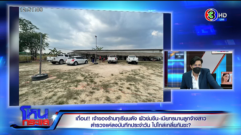 นายจ้างข่มขืนลูกจ้าง เมียจับแก้ผ้ากล้อนผมมัดเสา