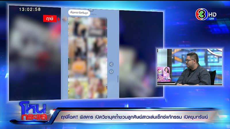 แฉฤาษีหลอกสาวเปิดเนินขุมทรัพย์ สไลด์หนอนให้น้ำกามไอ้งั่ง