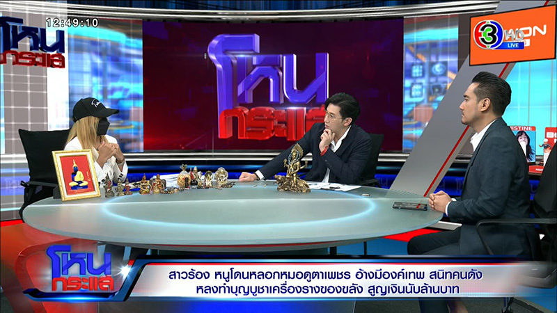  ดาว VS อเอ ตาเพชร สูญเป็นล้าน บุ๋ม ปนัดดา เจอเอี่ยว