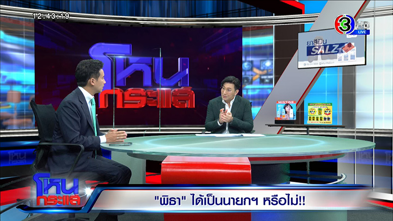 พิธา ออกโหนกระแส เปิดใจก่อนวันโหวตนายกฯ ลั่นรัฐไทยต้องเป็นรัฐเดียว