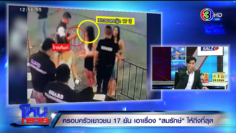 พ่อเลี้ยงสาว 17 เล่าเหตุจากอีกมุม