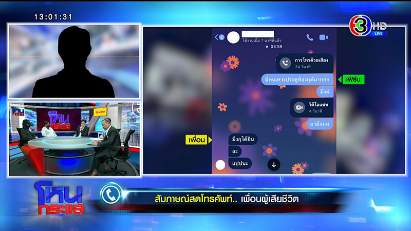 แม่เฟิร์น นศ ป เอก ตกตึกดับ ไม่รับขอขมา